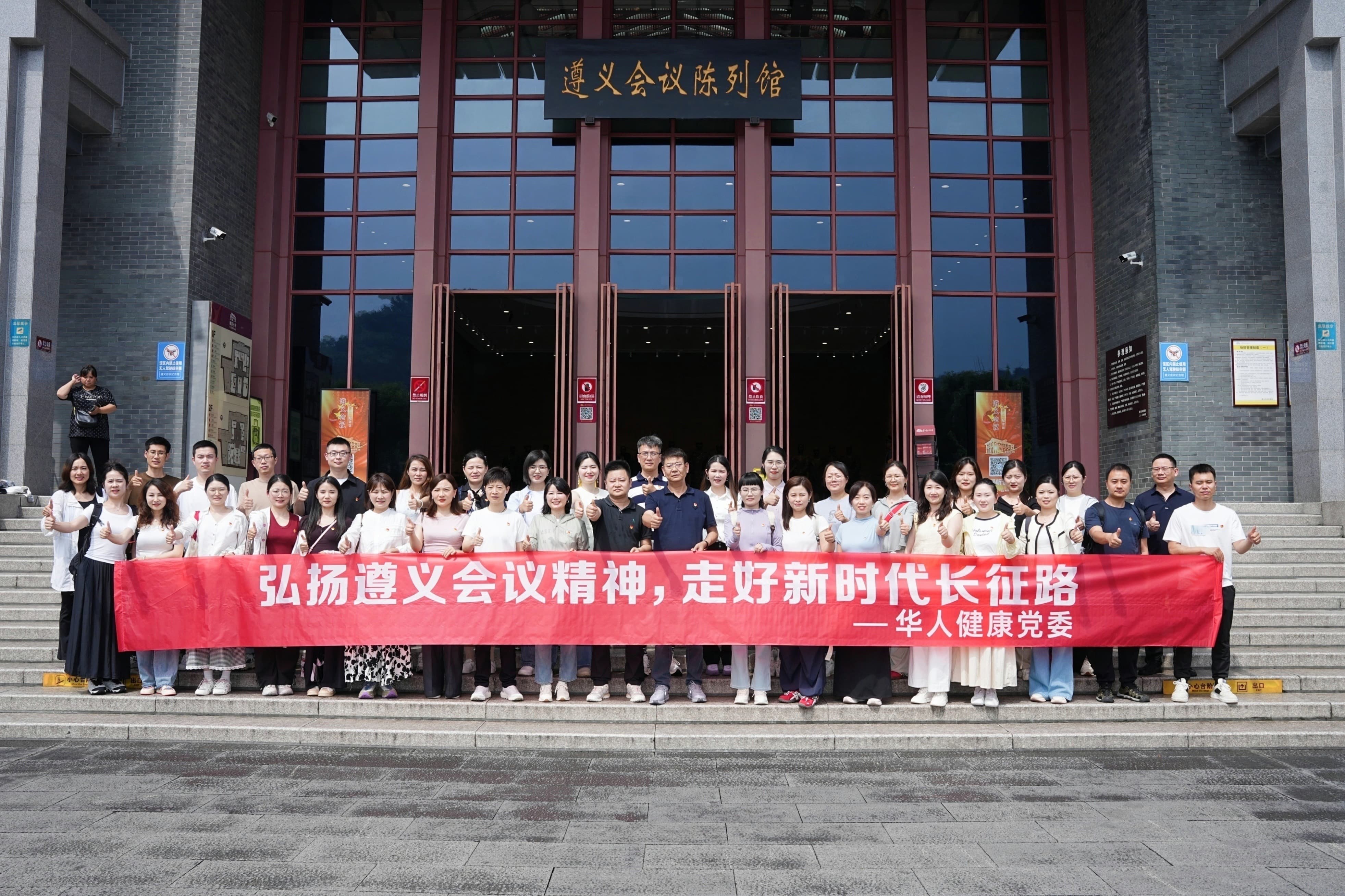 追寻红色足迹，，，，，，传承奋斗心灵——yy易游体育党委赴遵义发展红色研学主题党日活动